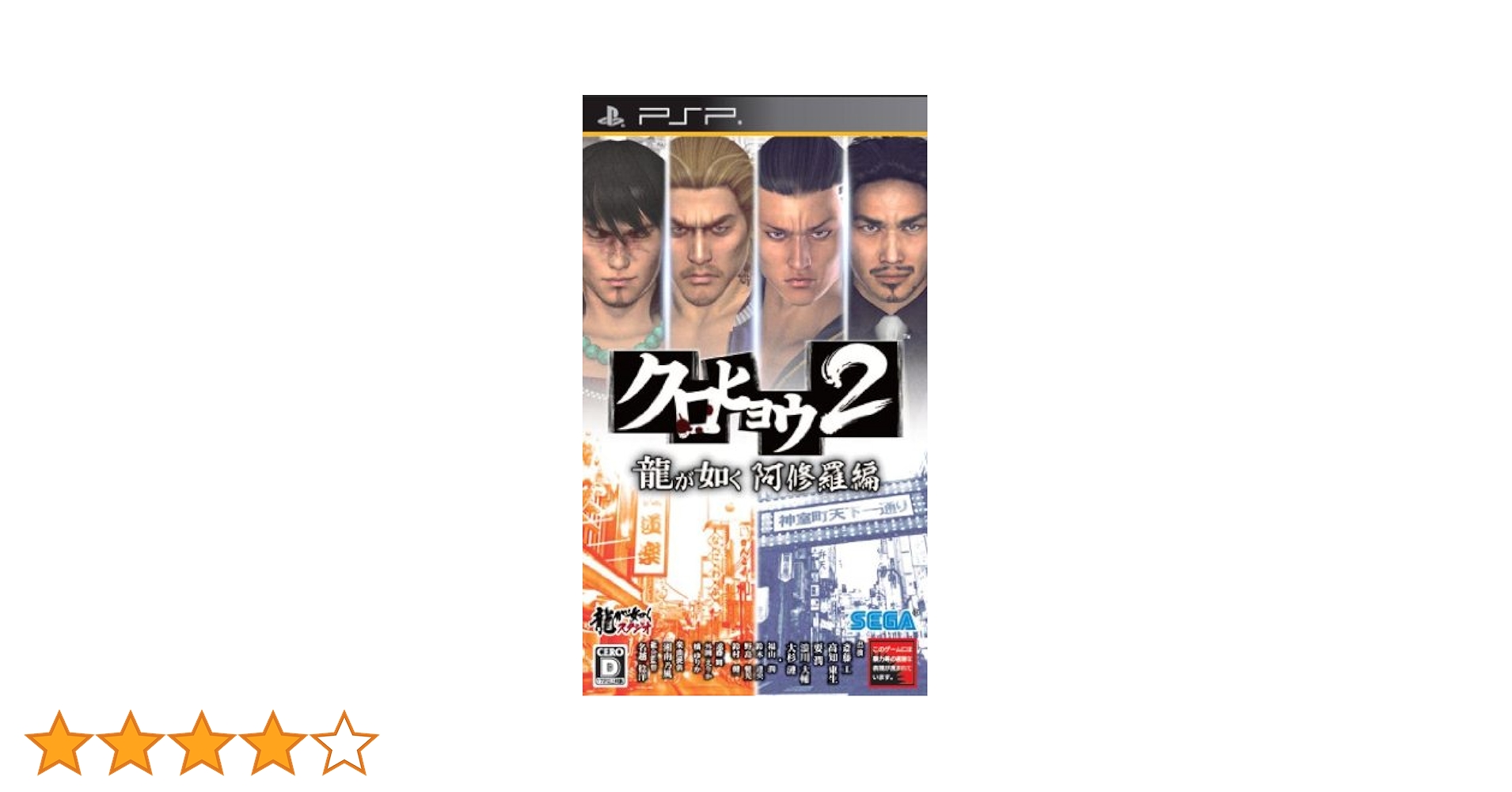 「クロヒョウ2龍が如く阿修羅編PSP」 Amazon.co.jp: クロヒョウ2 龍が如く 阿修羅編 - PSP : ゲーム